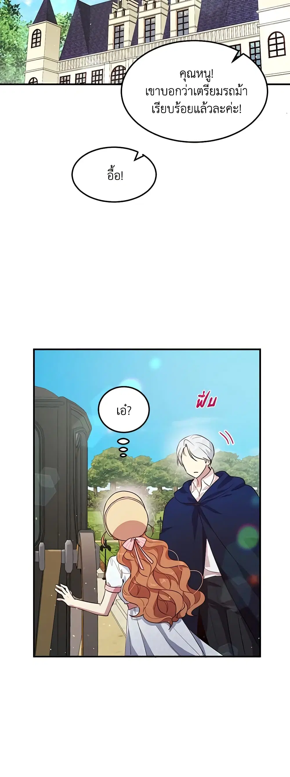 What’s Wrong With You, Duke ตอนที่ 117 หน้า 3