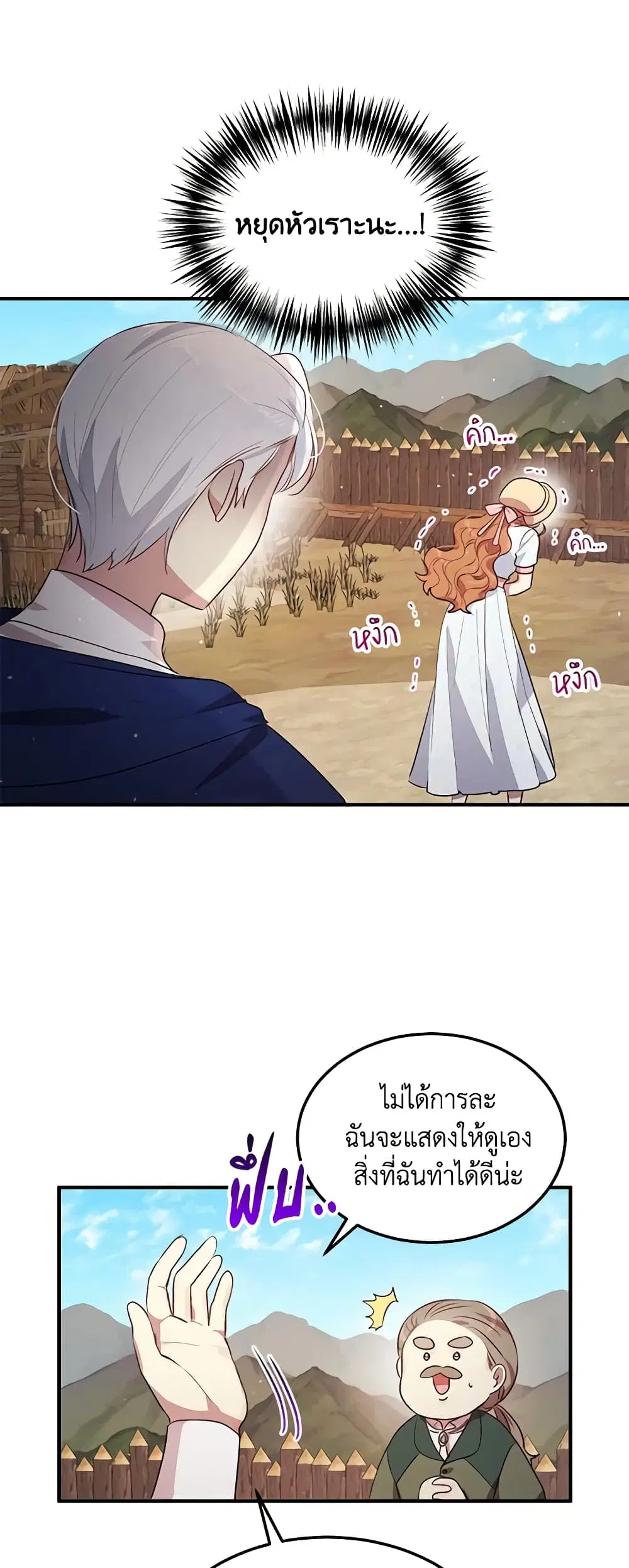 What’s Wrong With You, Duke ตอนที่ 118 หน้า 2
