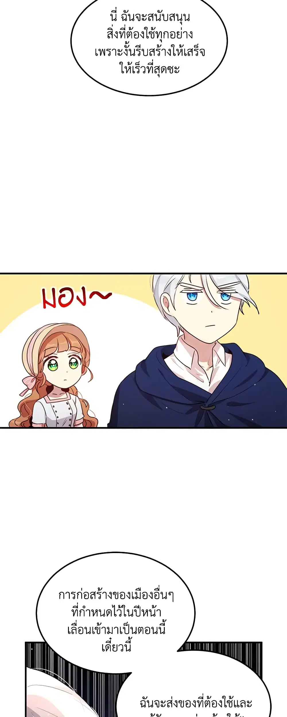 What’s Wrong With You, Duke ตอนที่ 118 หน้า 3