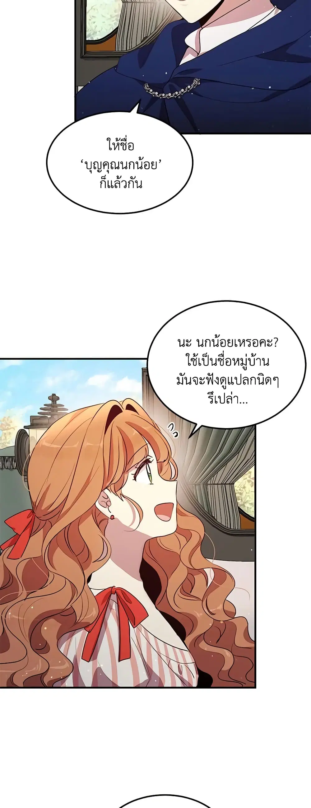 What’s Wrong With You, Duke ตอนที่ 119 หน้า 3