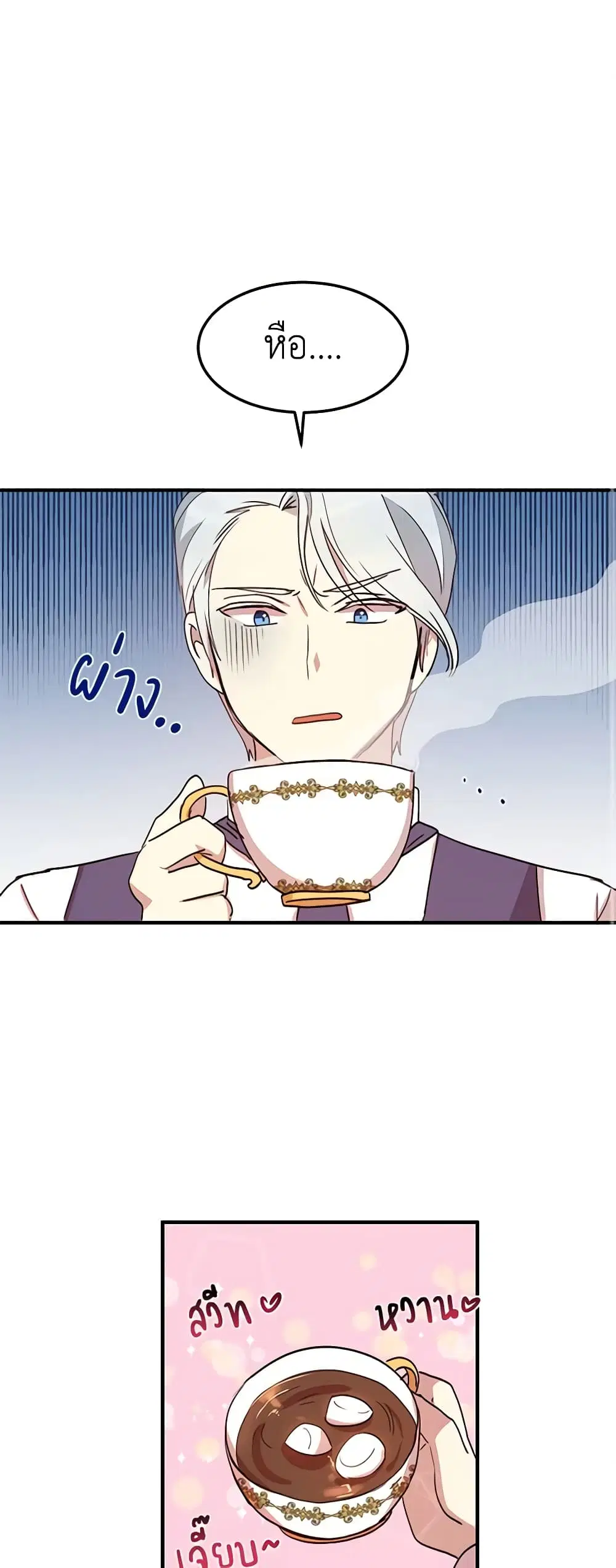 What’s Wrong With You, Duke ตอนที่ 12 หน้า 1