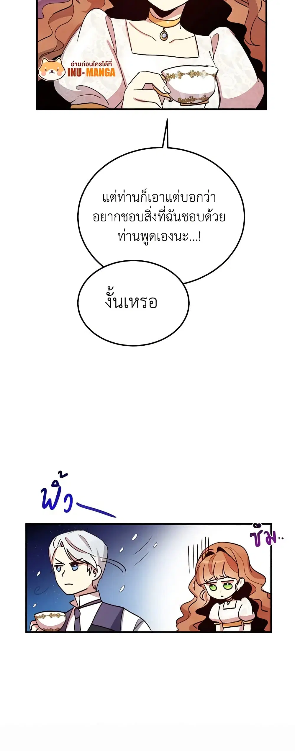 What’s Wrong With You, Duke ตอนที่ 12 หน้า 3