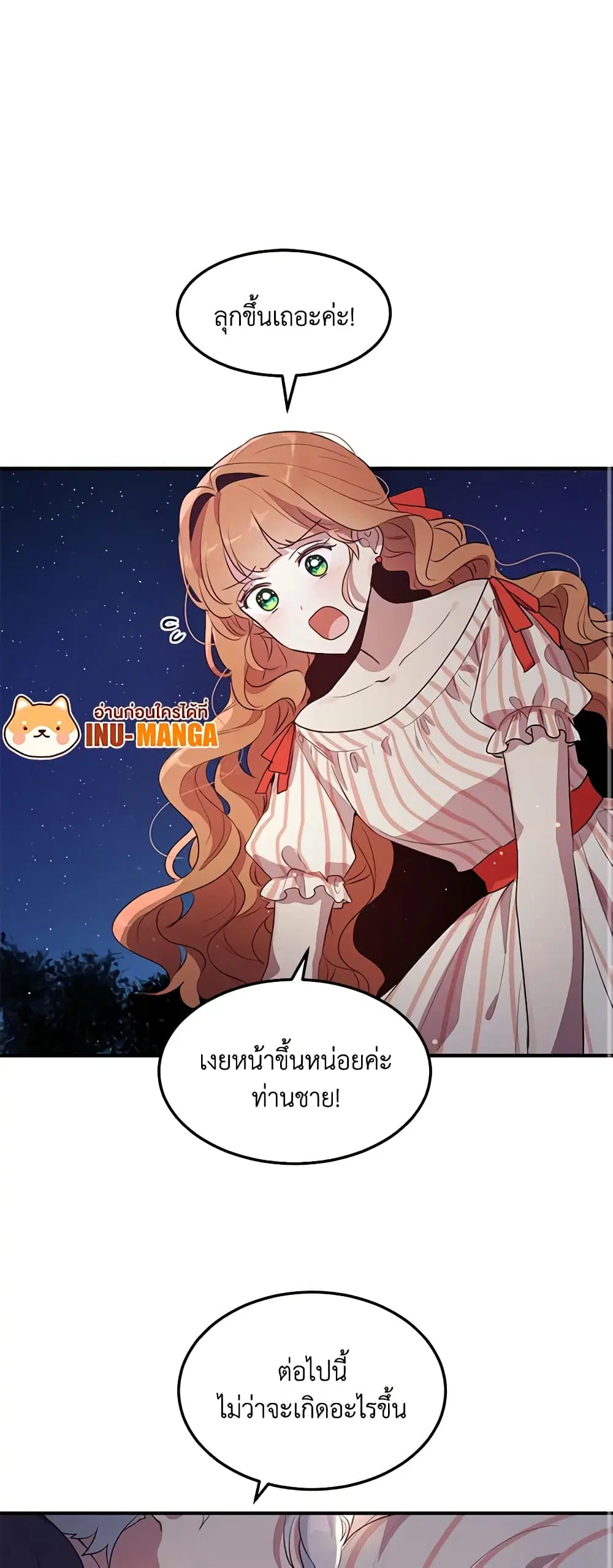 What’s Wrong With You, Duke ตอนที่ 120 หน้า 2