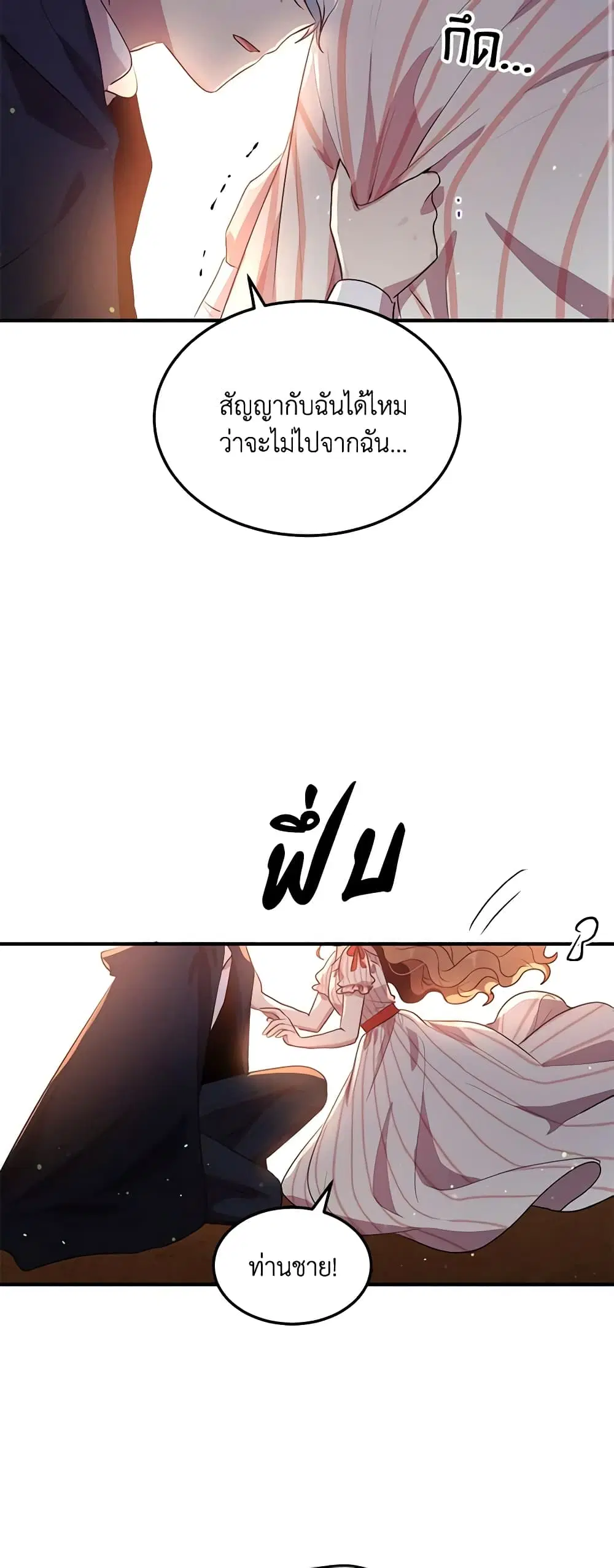 What’s Wrong With You, Duke ตอนที่ 120 หน้า 3