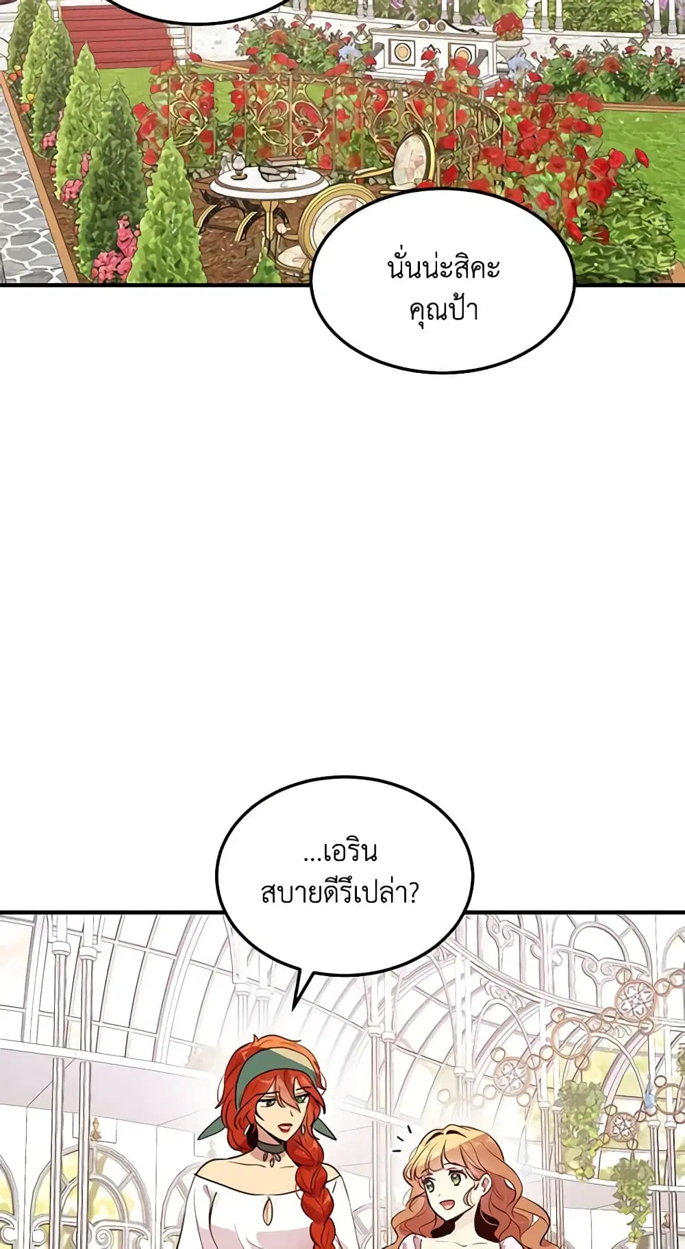 What’s Wrong With You, Duke ตอนที่ 121 หน้า 3
