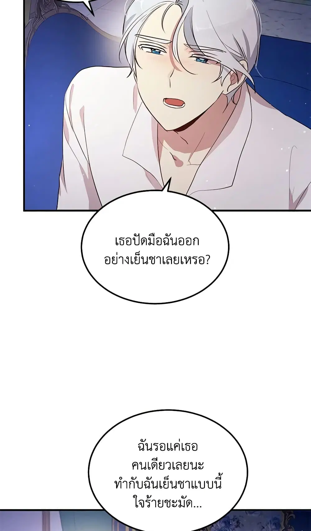 What’s Wrong With You, Duke ตอนที่ 122 หน้า 2