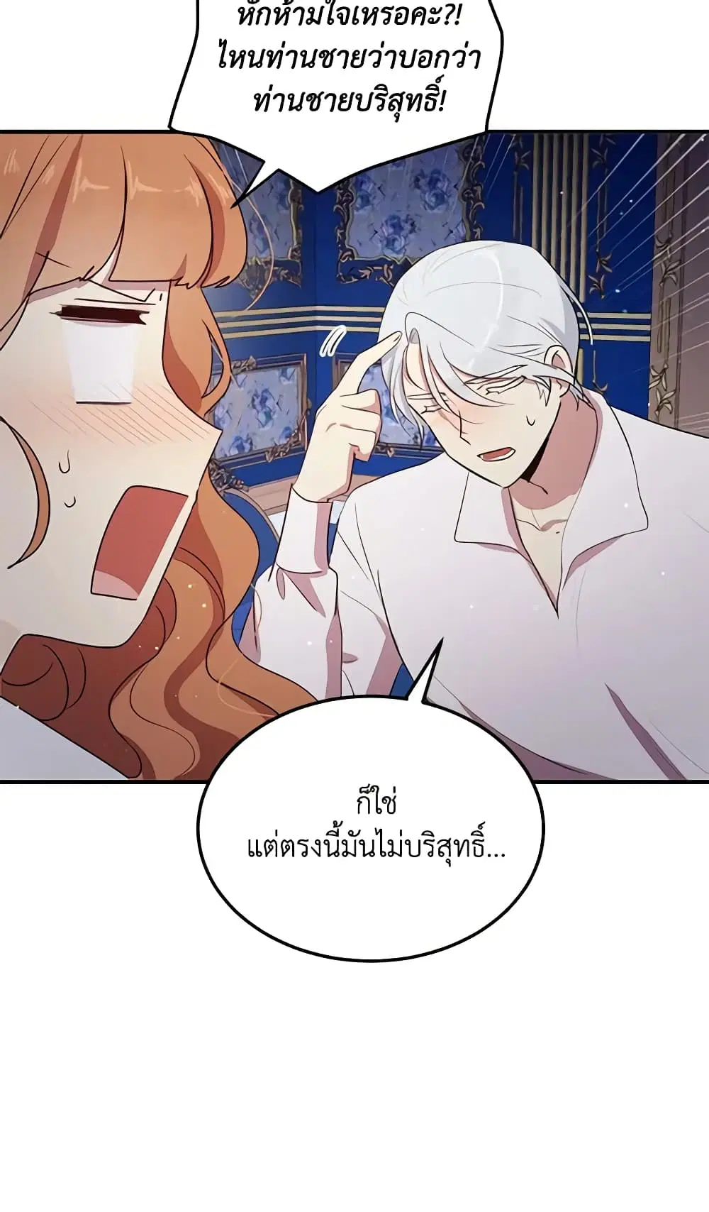 What’s Wrong With You, Duke ตอนที่ 122 หน้า 3