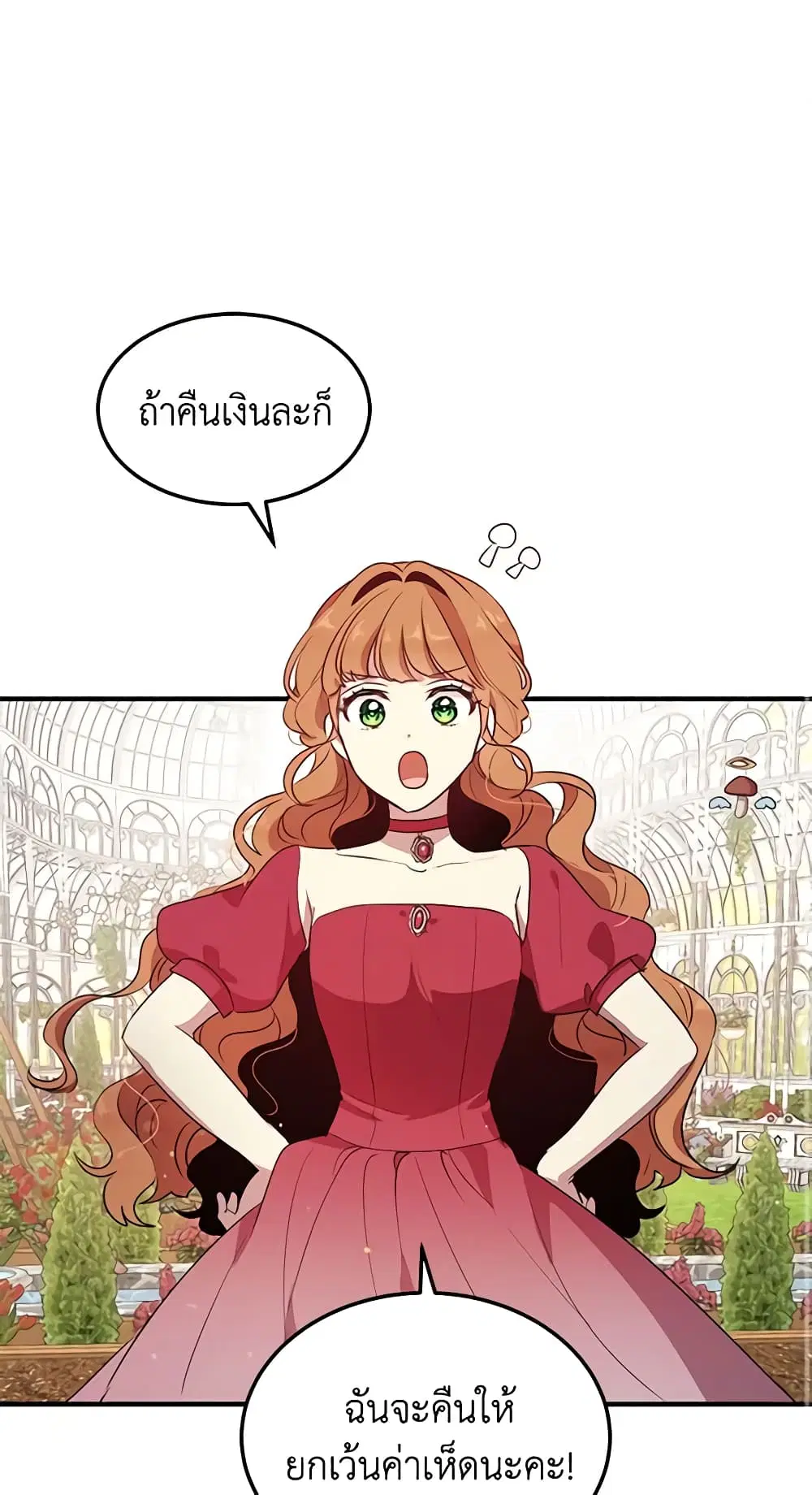 What’s Wrong With You, Duke ตอนที่ 123 หน้า 2