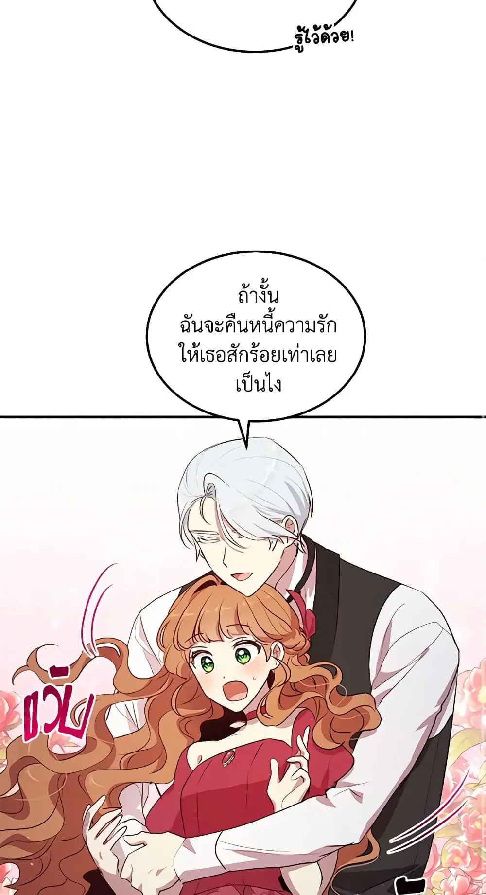 What’s Wrong With You, Duke ตอนที่ 123 หน้า 3