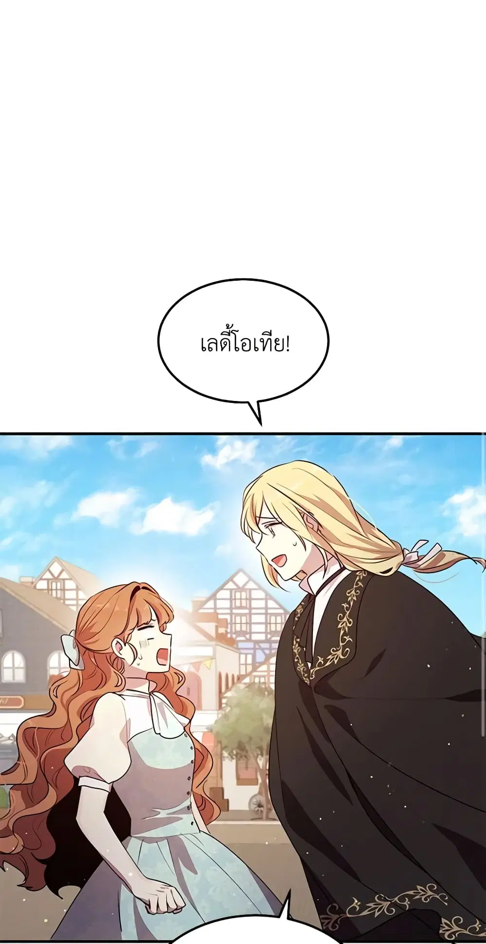 What’s Wrong With You, Duke ตอนที่ 124 หน้า 3
