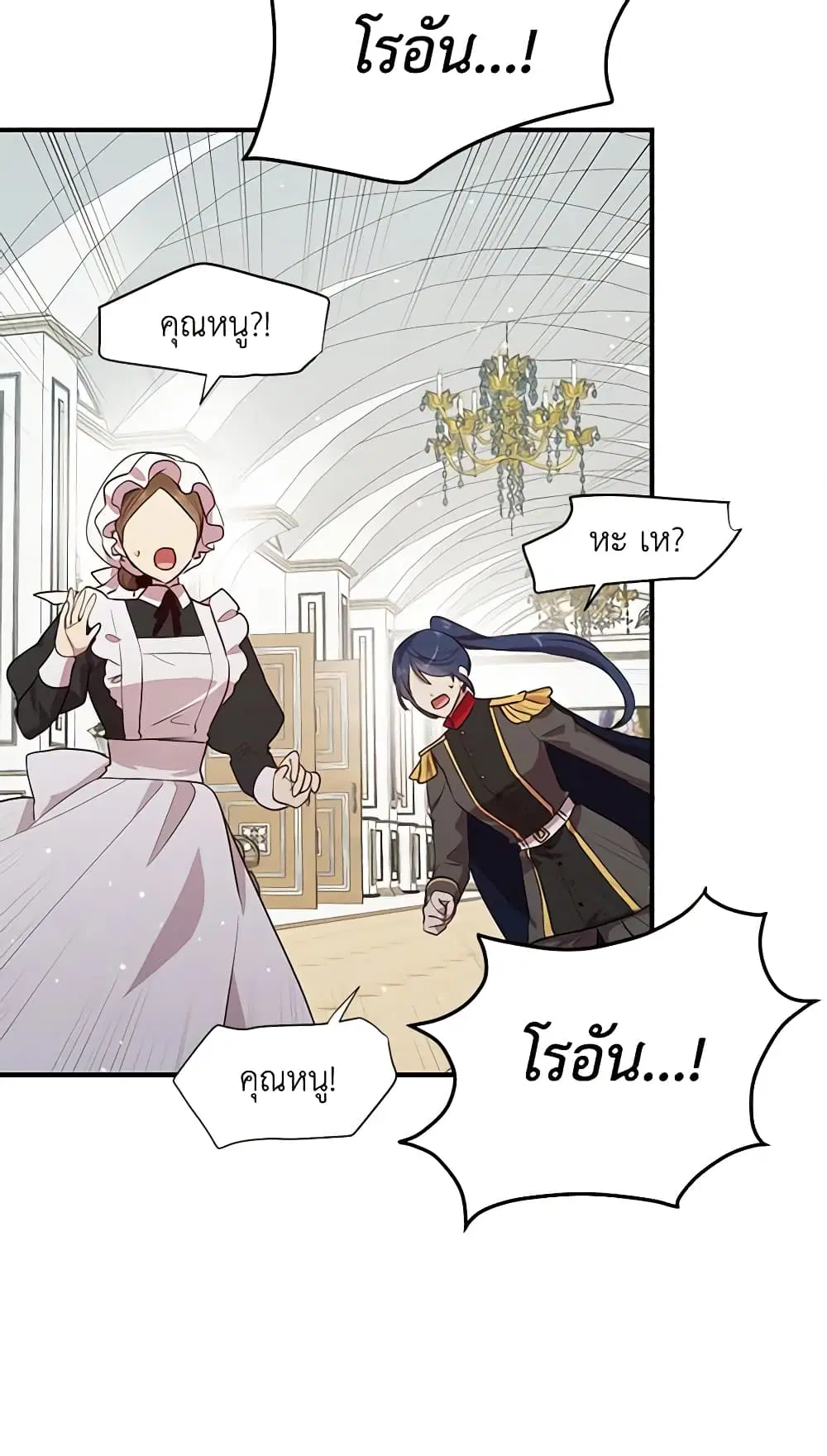 What’s Wrong With You, Duke ตอนที่ 125 หน้า 3