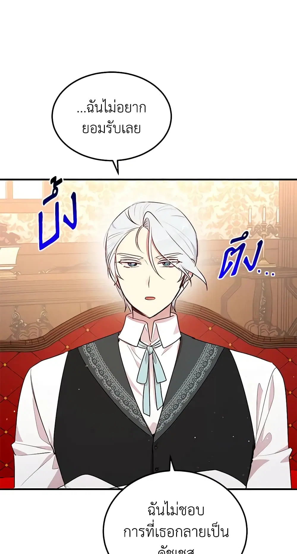 What’s Wrong With You, Duke ตอนที่ 126 หน้า 3