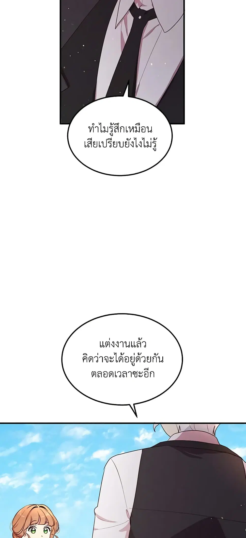 What’s Wrong With You, Duke ตอนที่ 127 หน้า 3