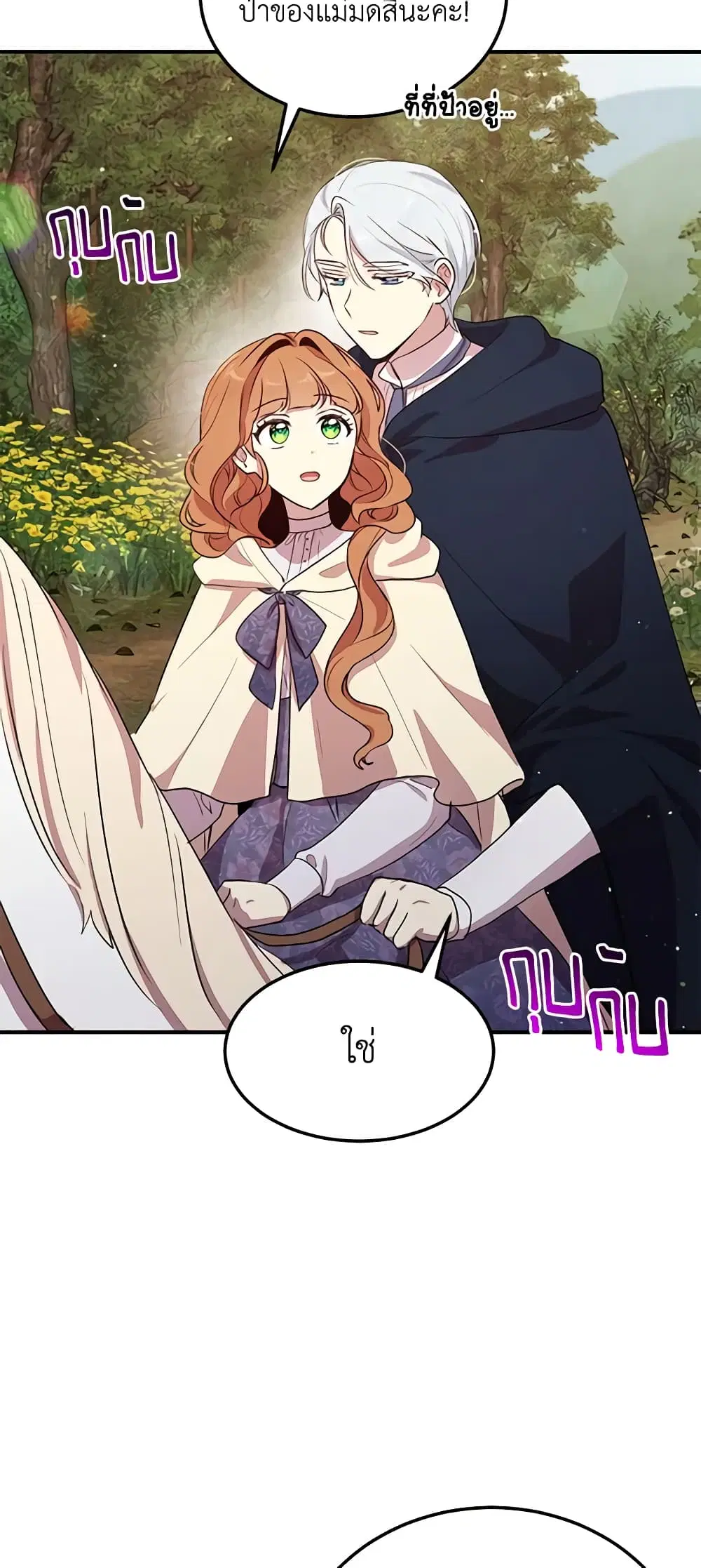 What’s Wrong With You, Duke ตอนที่ 128 หน้า 3