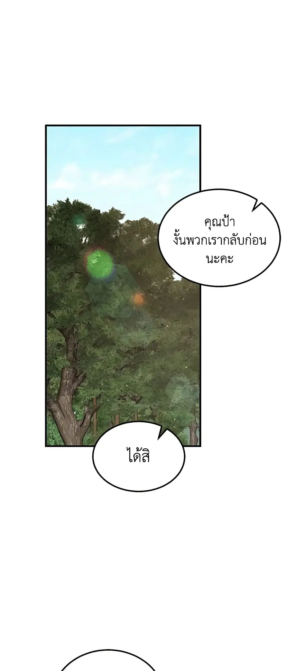 What’s Wrong With You, Duke ตอนที่ 129 หน้า 1