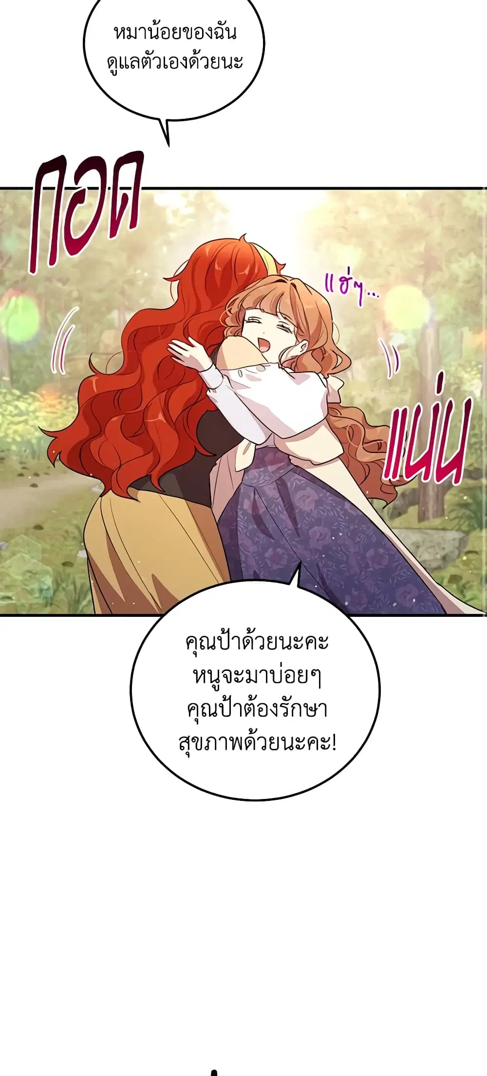 What’s Wrong With You, Duke ตอนที่ 129 หน้า 2