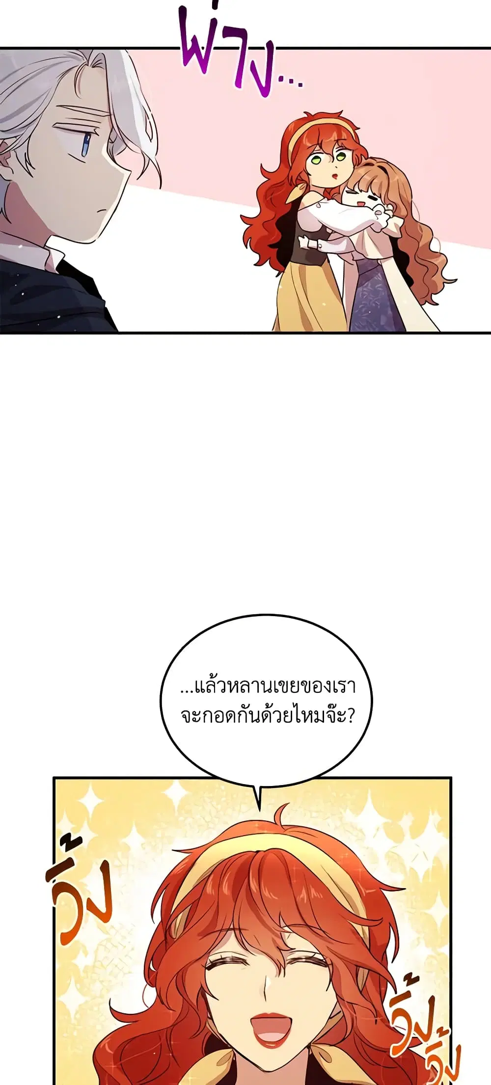 What’s Wrong With You, Duke ตอนที่ 129 หน้า 3
