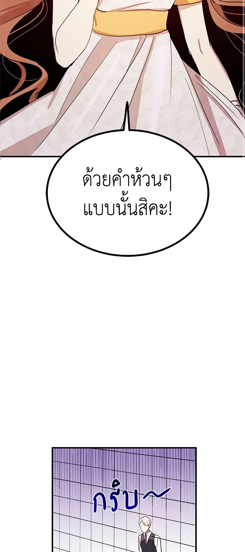 What’s Wrong With You, Duke ตอนที่ 13 หน้า 2