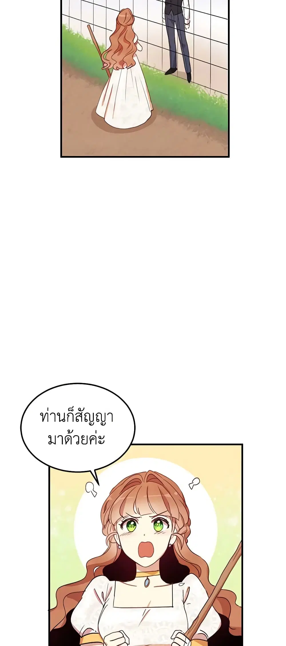 What’s Wrong With You, Duke ตอนที่ 13 หน้า 3
