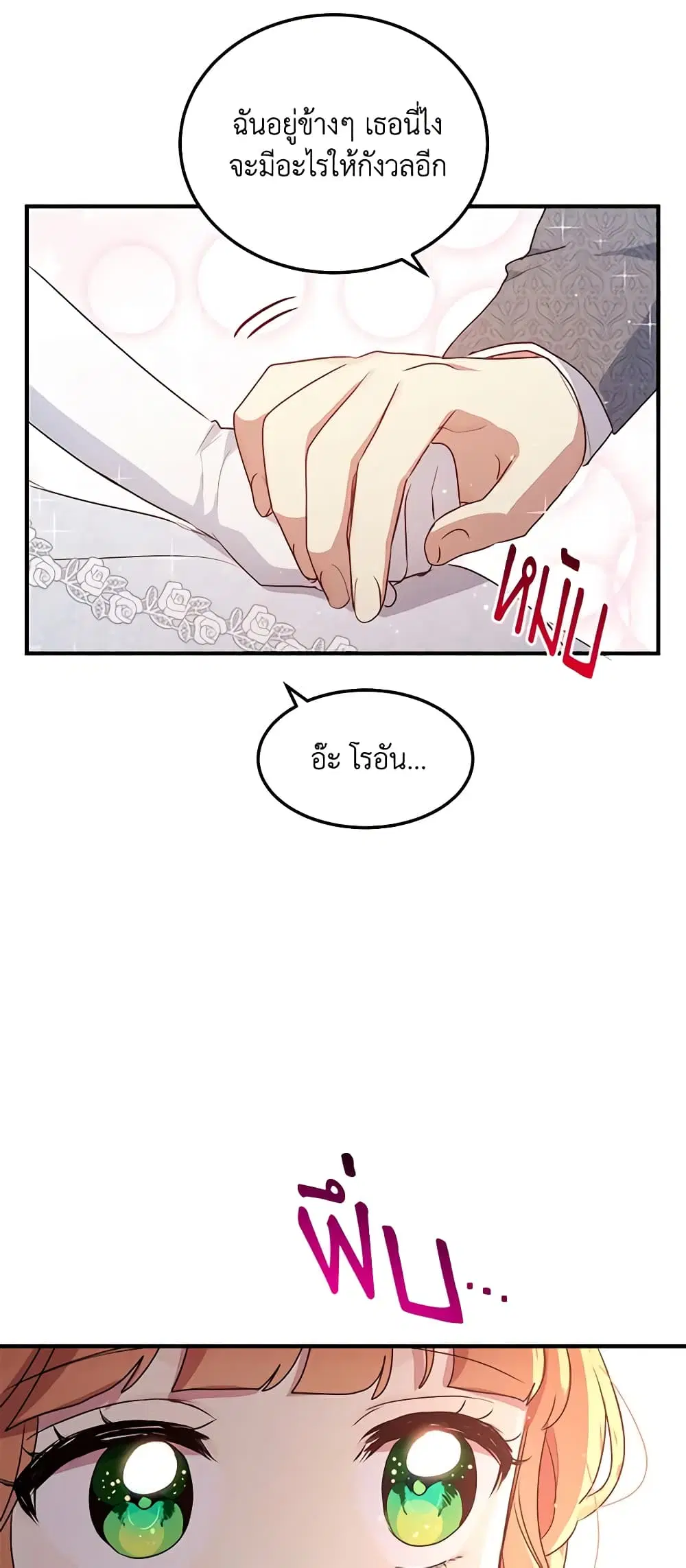 What’s Wrong With You, Duke ตอนที่ 131 หน้า 1