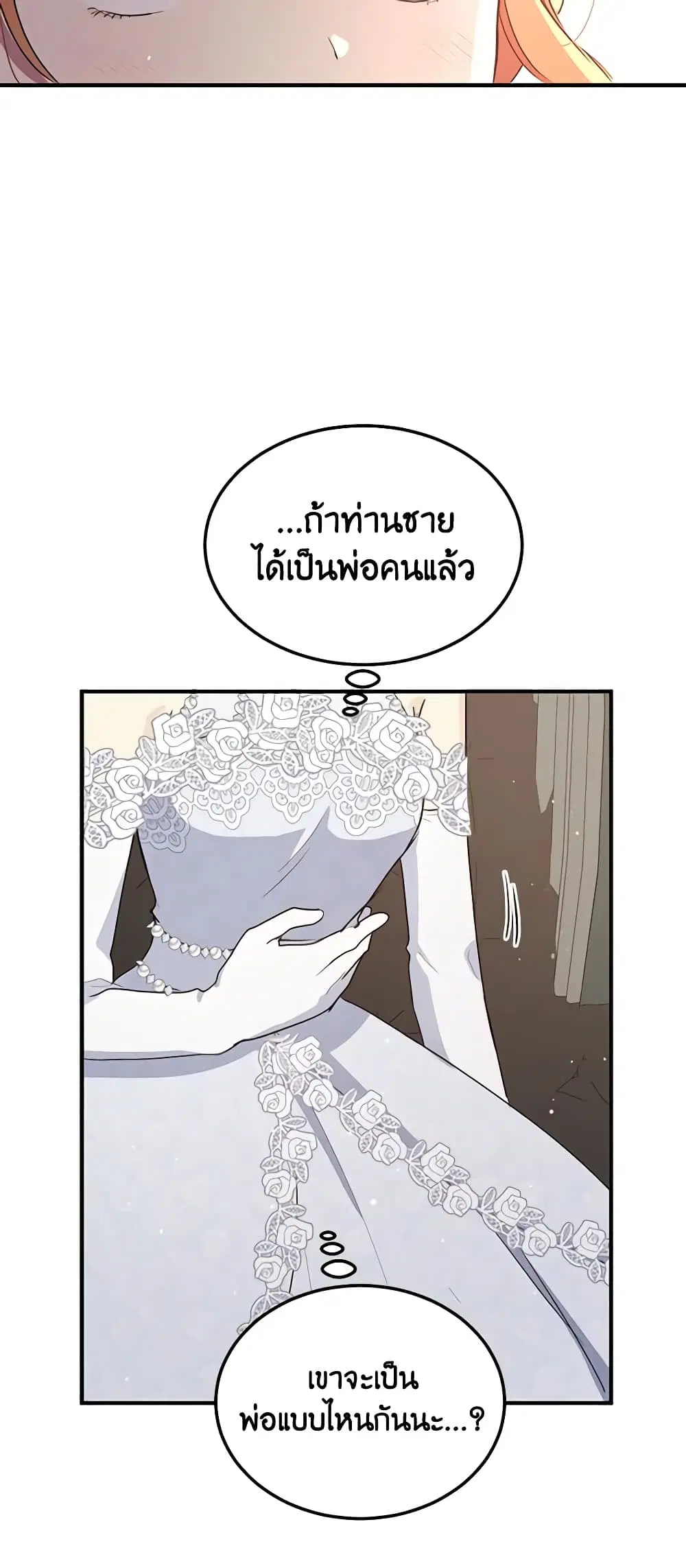 What’s Wrong With You, Duke ตอนที่ 131 หน้า 2