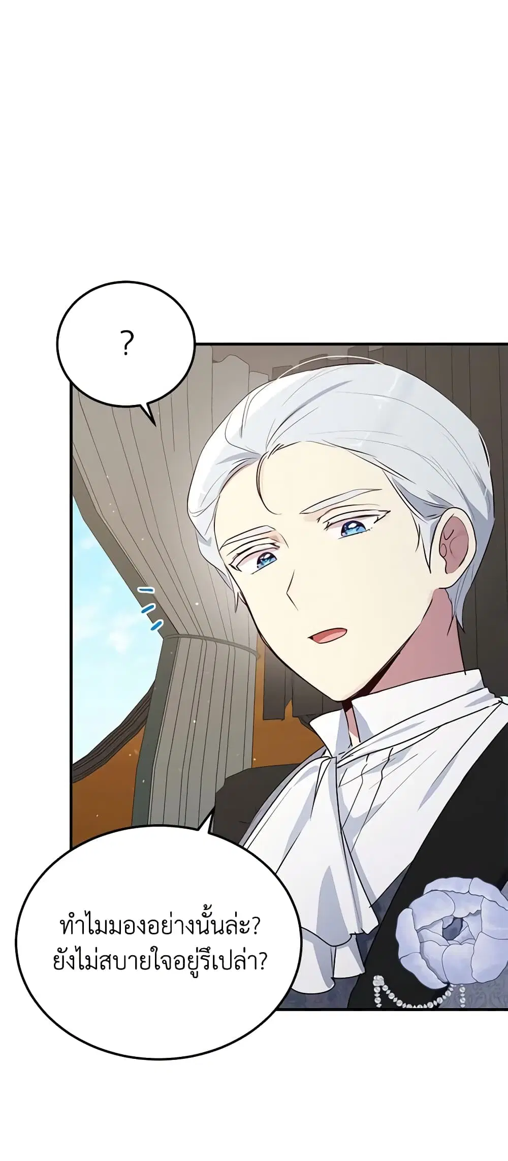 What’s Wrong With You, Duke ตอนที่ 131 หน้า 3