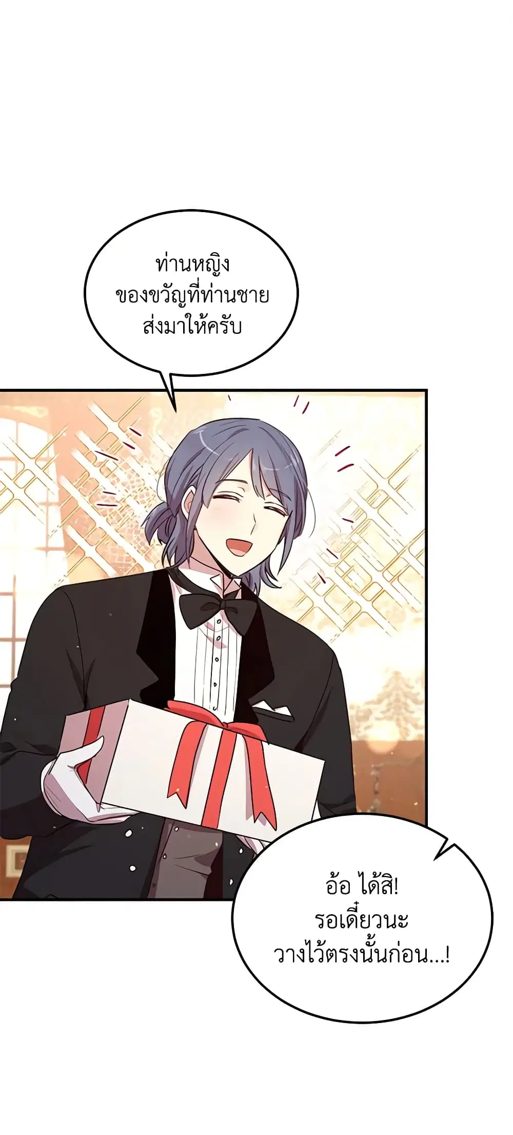 What’s Wrong With You, Duke ตอนที่ 132 หน้า 2