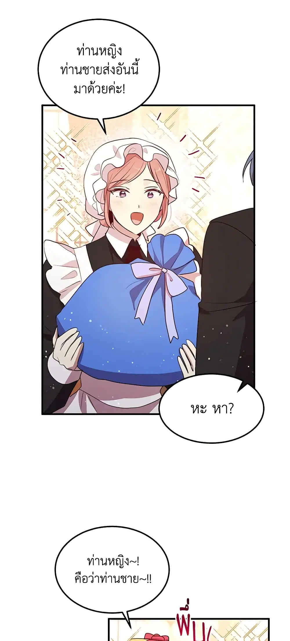 What’s Wrong With You, Duke ตอนที่ 132 หน้า 3