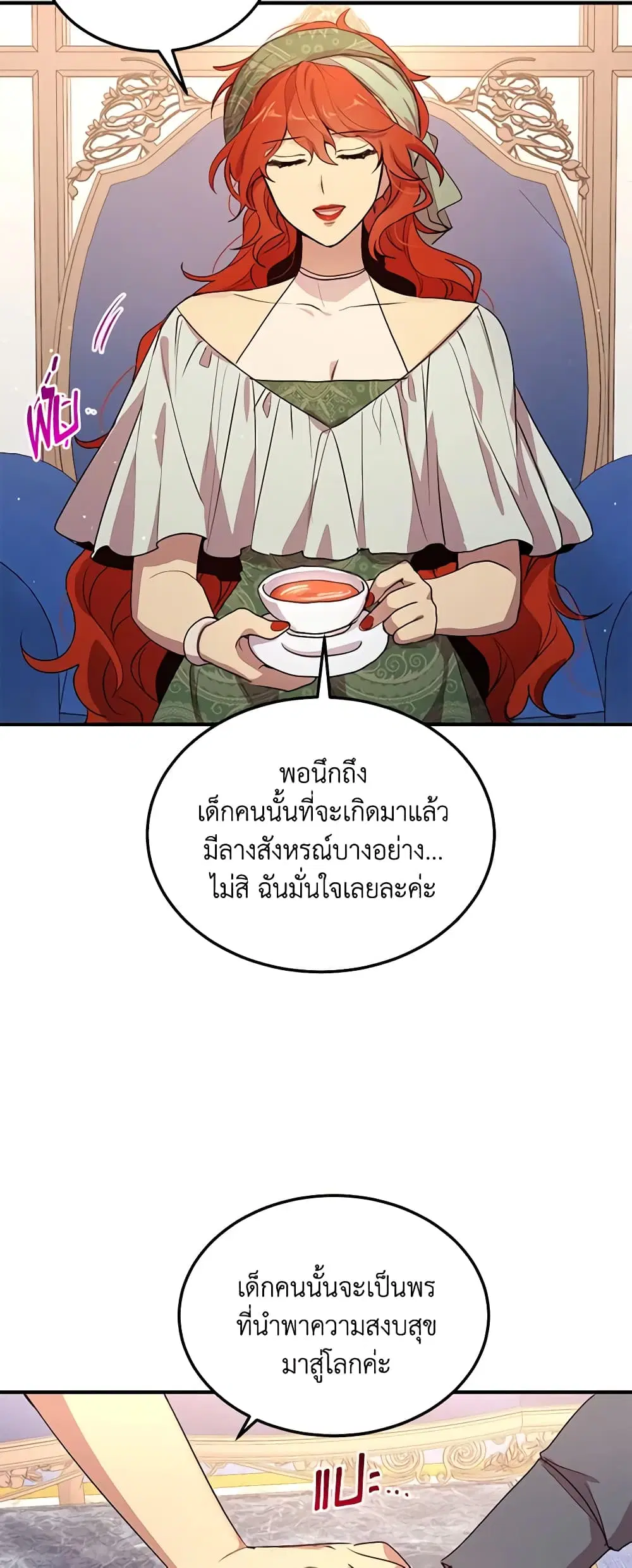 What’s Wrong With You, Duke ตอนที่ 133 หน้า 3