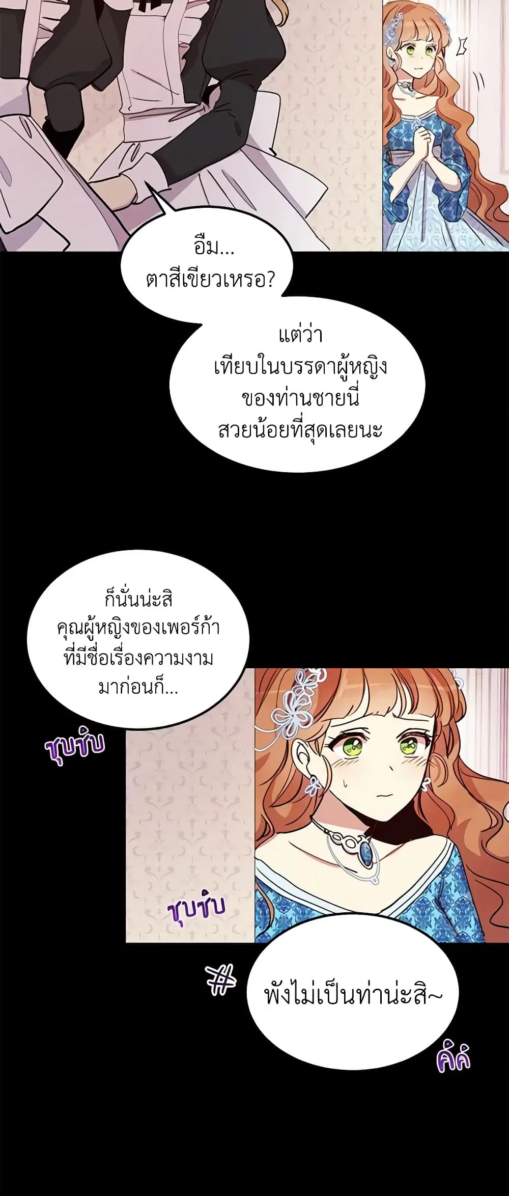 What’s Wrong With You, Duke ตอนที่ 14 หน้า 2