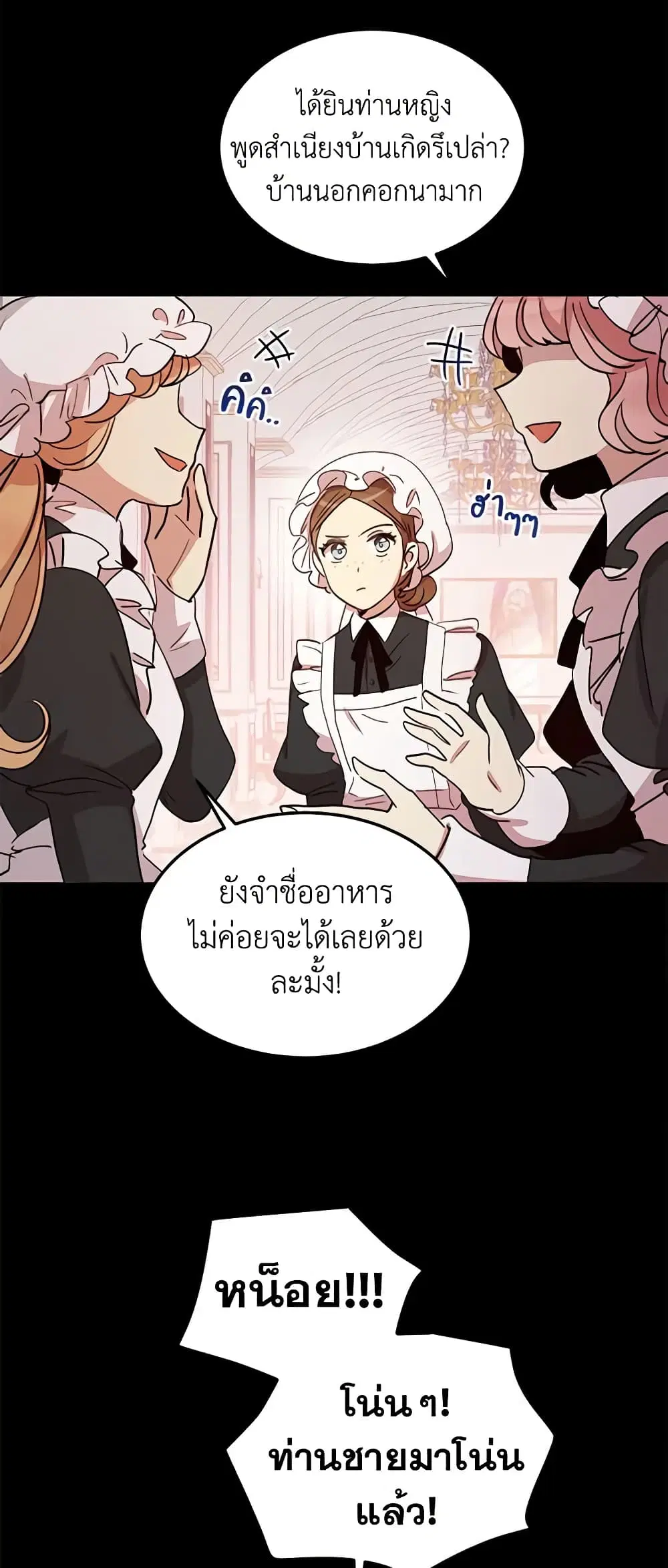 What’s Wrong With You, Duke ตอนที่ 14 หน้า 3