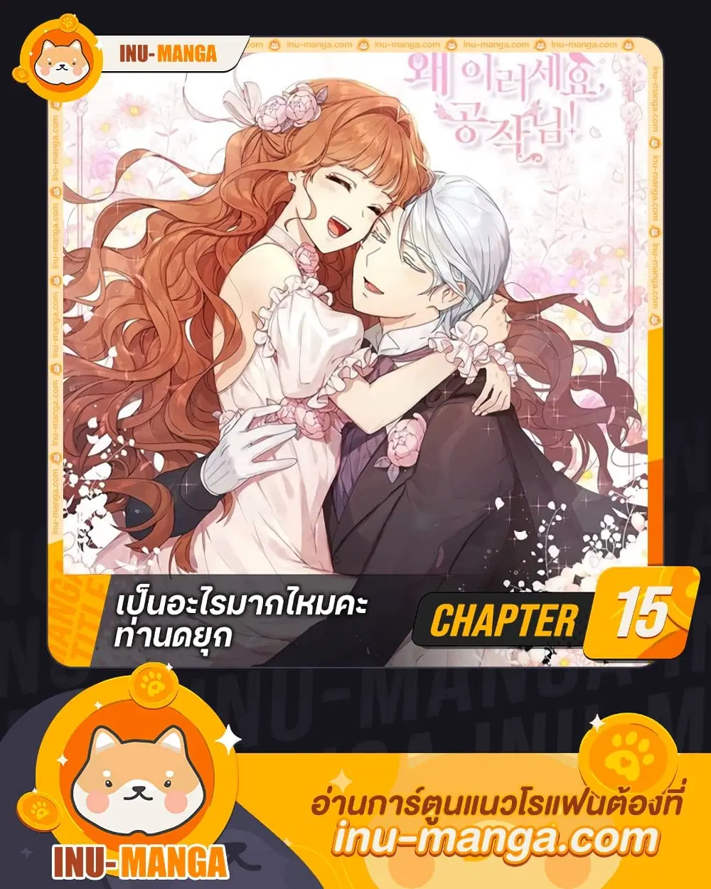 What’s Wrong With You, Duke ตอนที่ 15 หน้า 1