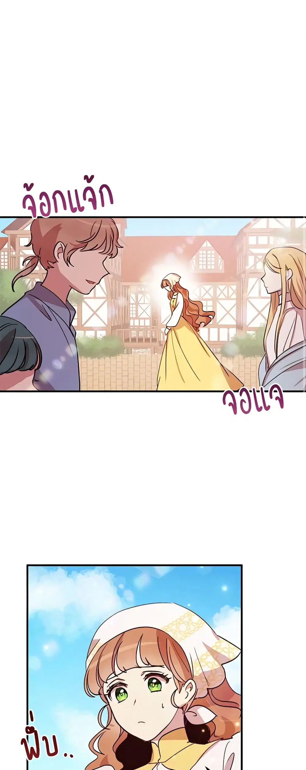 What’s Wrong With You, Duke ตอนที่ 15 หน้า 2