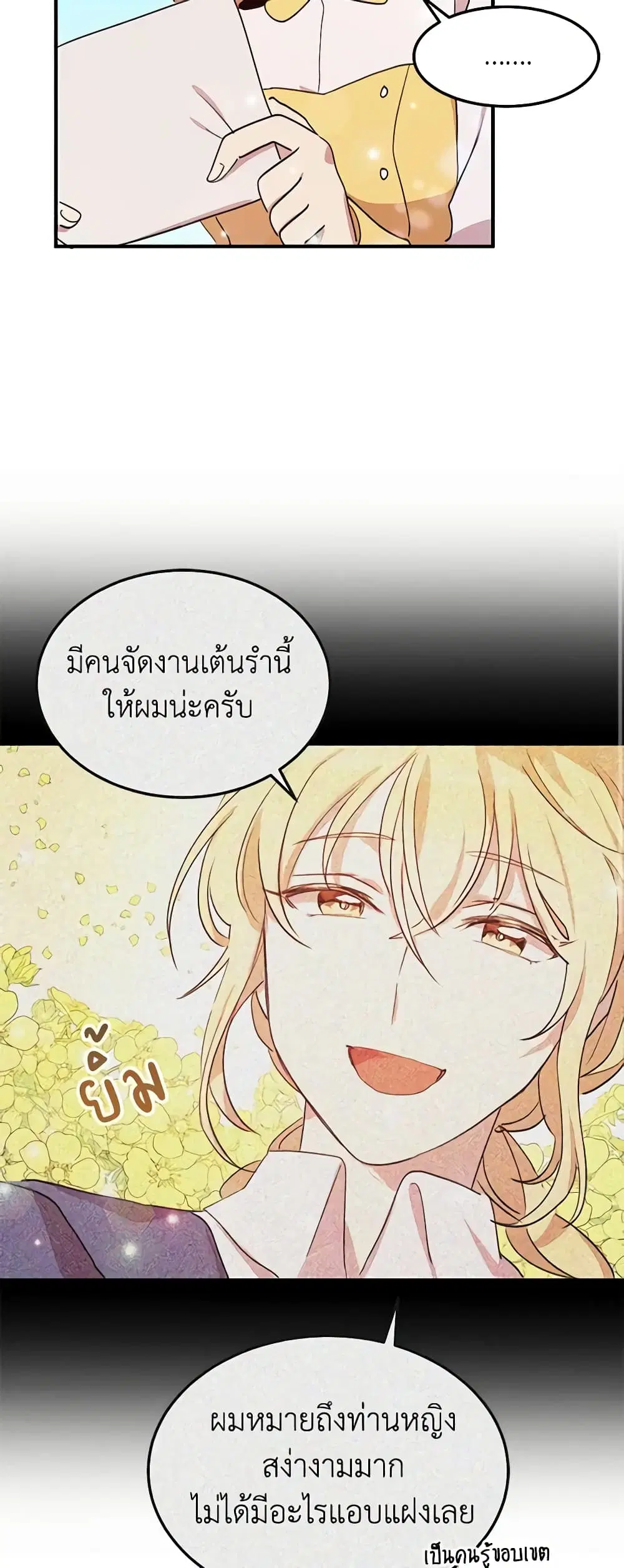 What’s Wrong With You, Duke ตอนที่ 15 หน้า 3