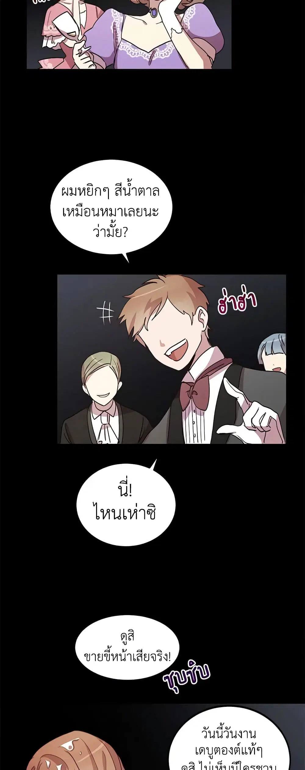 What’s Wrong With You, Duke ตอนที่ 17 หน้า 3