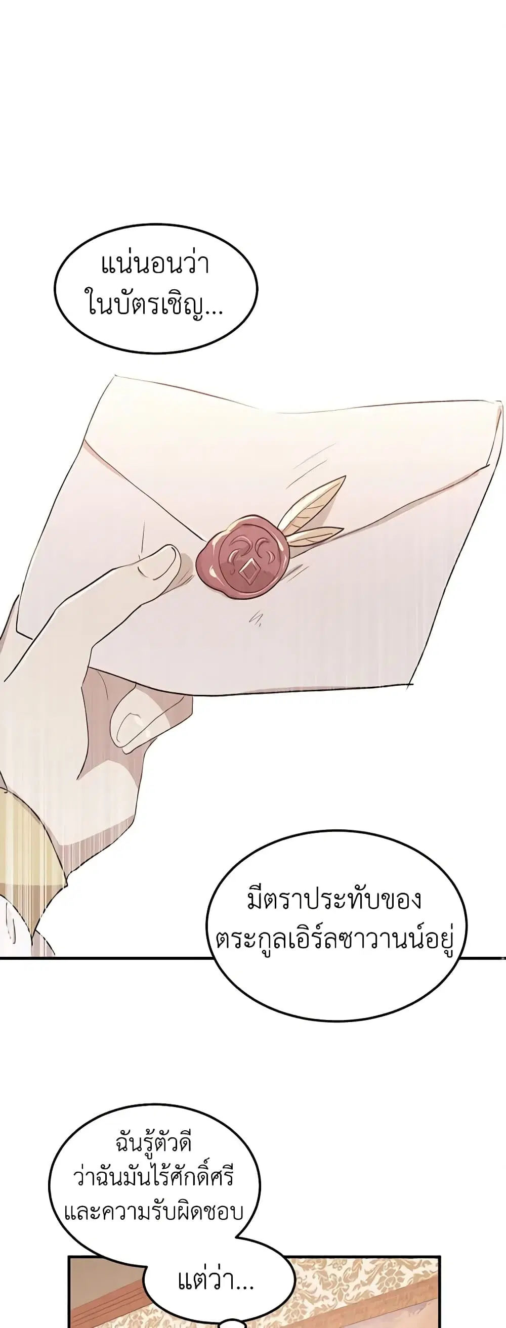 What’s Wrong With You, Duke ตอนที่ 18 หน้า 2