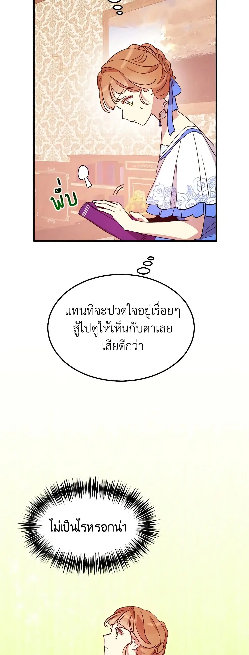What’s Wrong With You, Duke ตอนที่ 18 หน้า 3