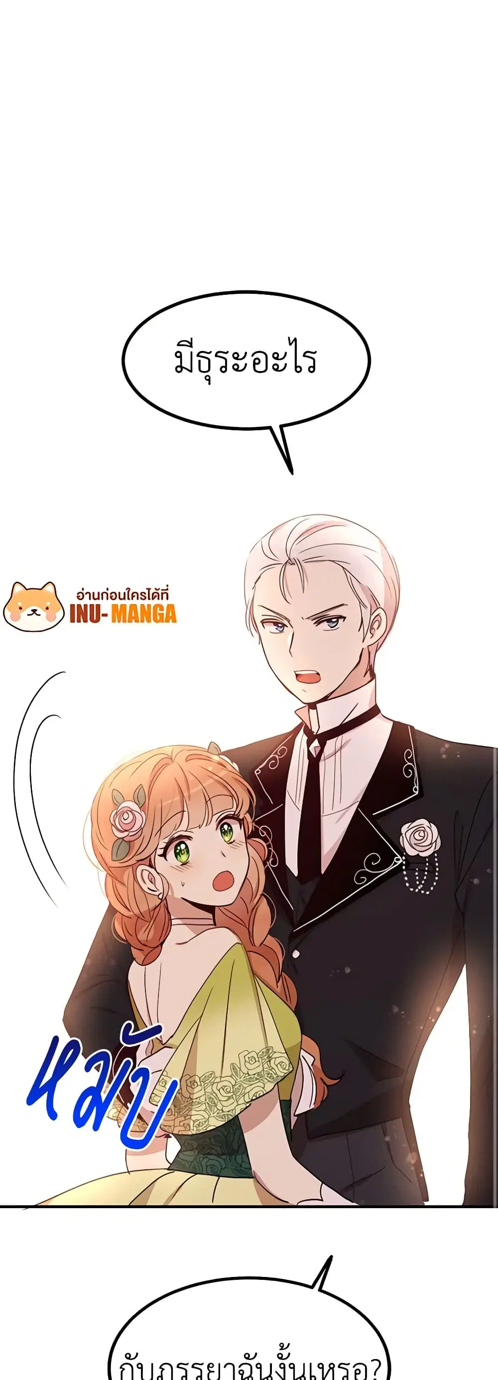 What’s Wrong With You, Duke ตอนที่ 19 หน้า 2