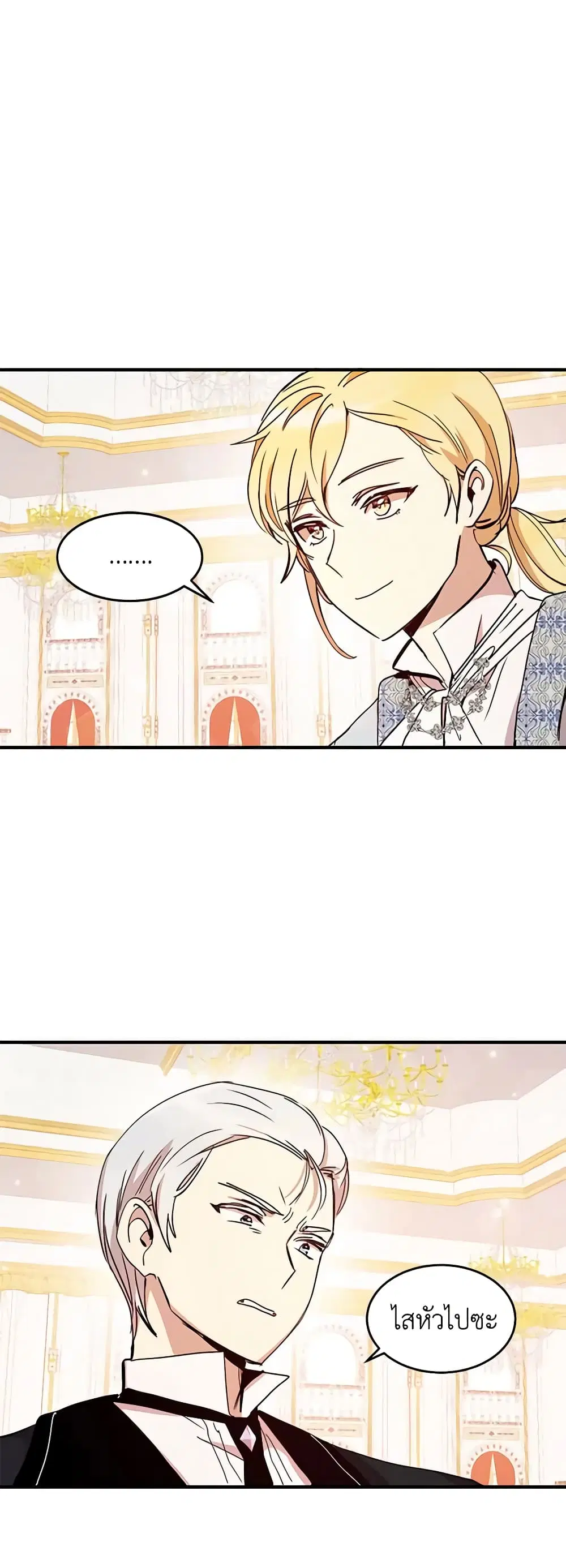 What’s Wrong With You, Duke ตอนที่ 19 หน้า 3