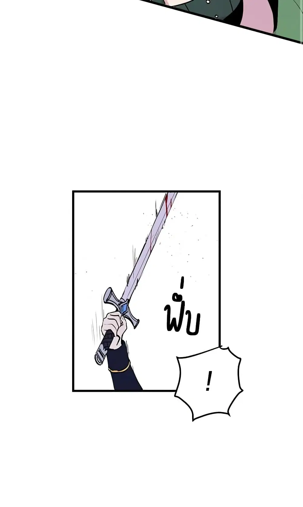 What’s Wrong With You, Duke ตอนที่ 2 หน้า 2