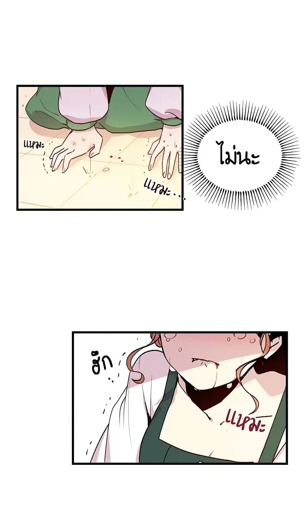 What’s Wrong With You, Duke ตอนที่ 2 หน้า 3