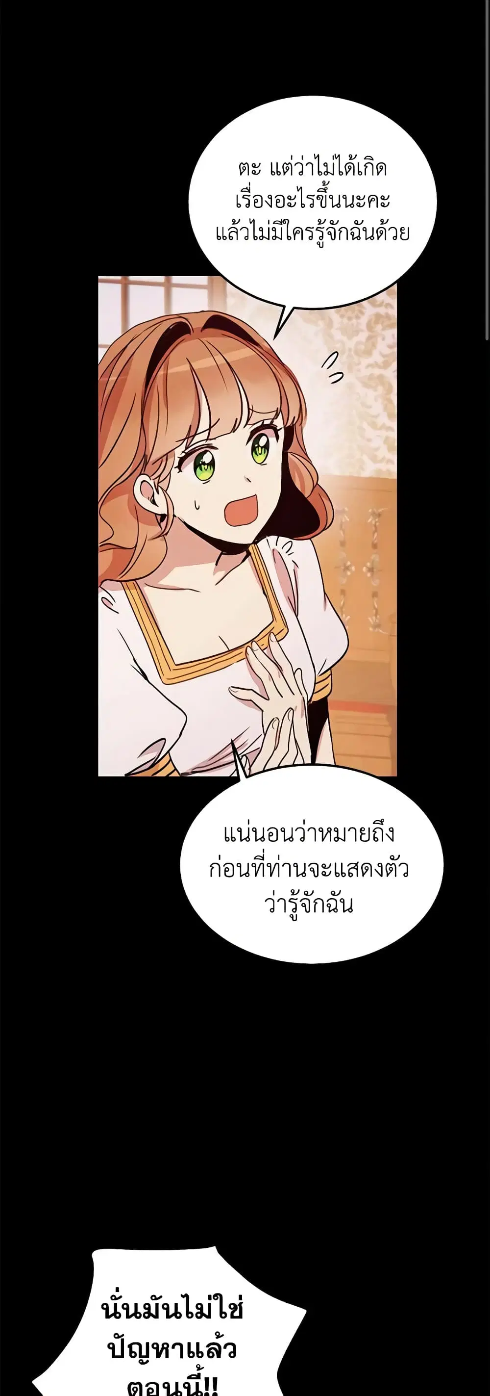 What’s Wrong With You, Duke ตอนที่ 20 หน้า 2