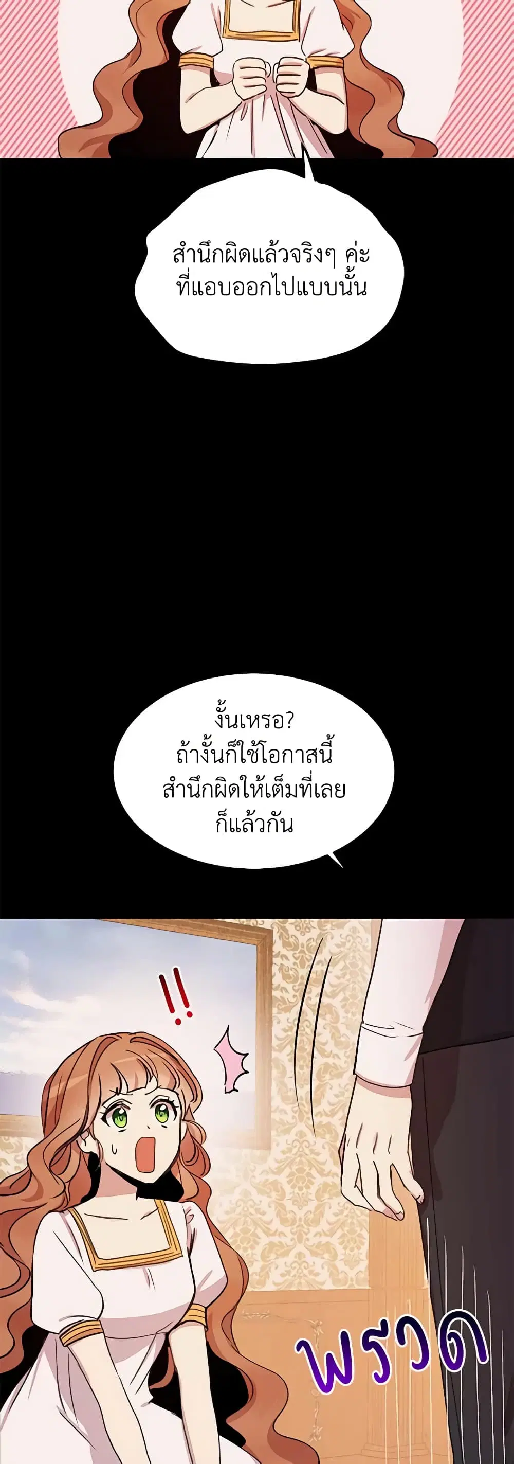 What’s Wrong With You, Duke ตอนที่ 20 หน้า 3