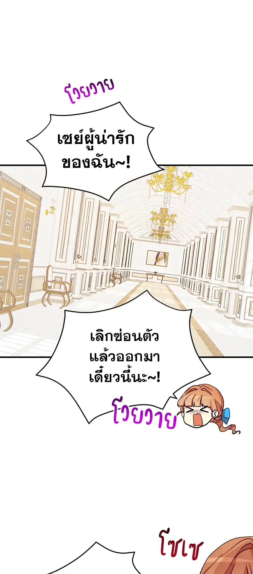 What’s Wrong With You, Duke ตอนที่ 21 หน้า 2