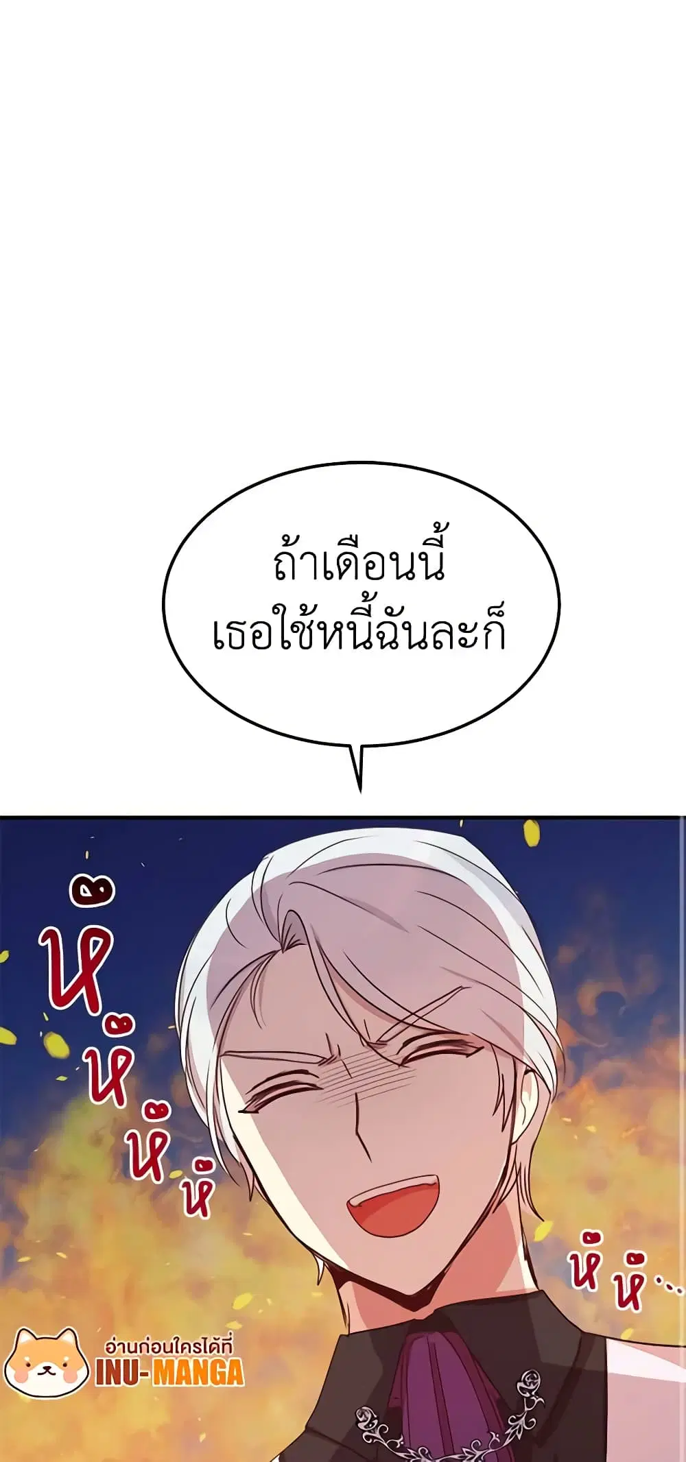What’s Wrong With You, Duke ตอนที่ 23 หน้า 2