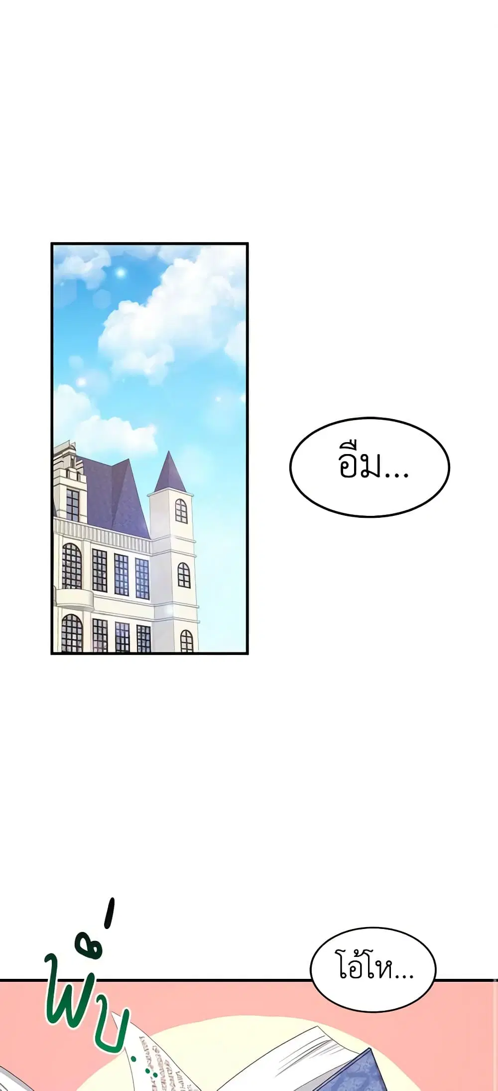 What’s Wrong With You, Duke ตอนที่ 24 หน้า 2