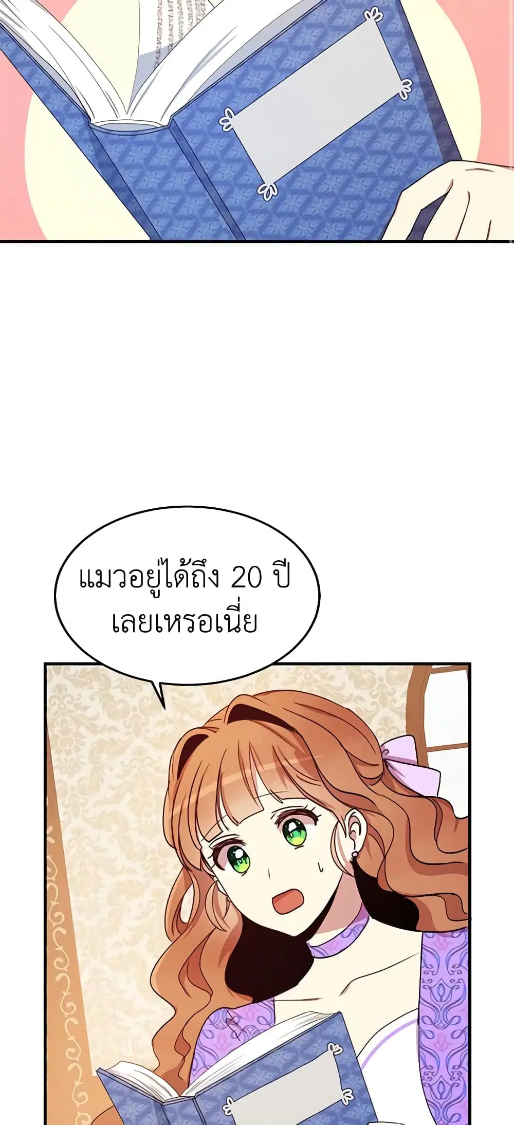 What’s Wrong With You, Duke ตอนที่ 24 หน้า 3
