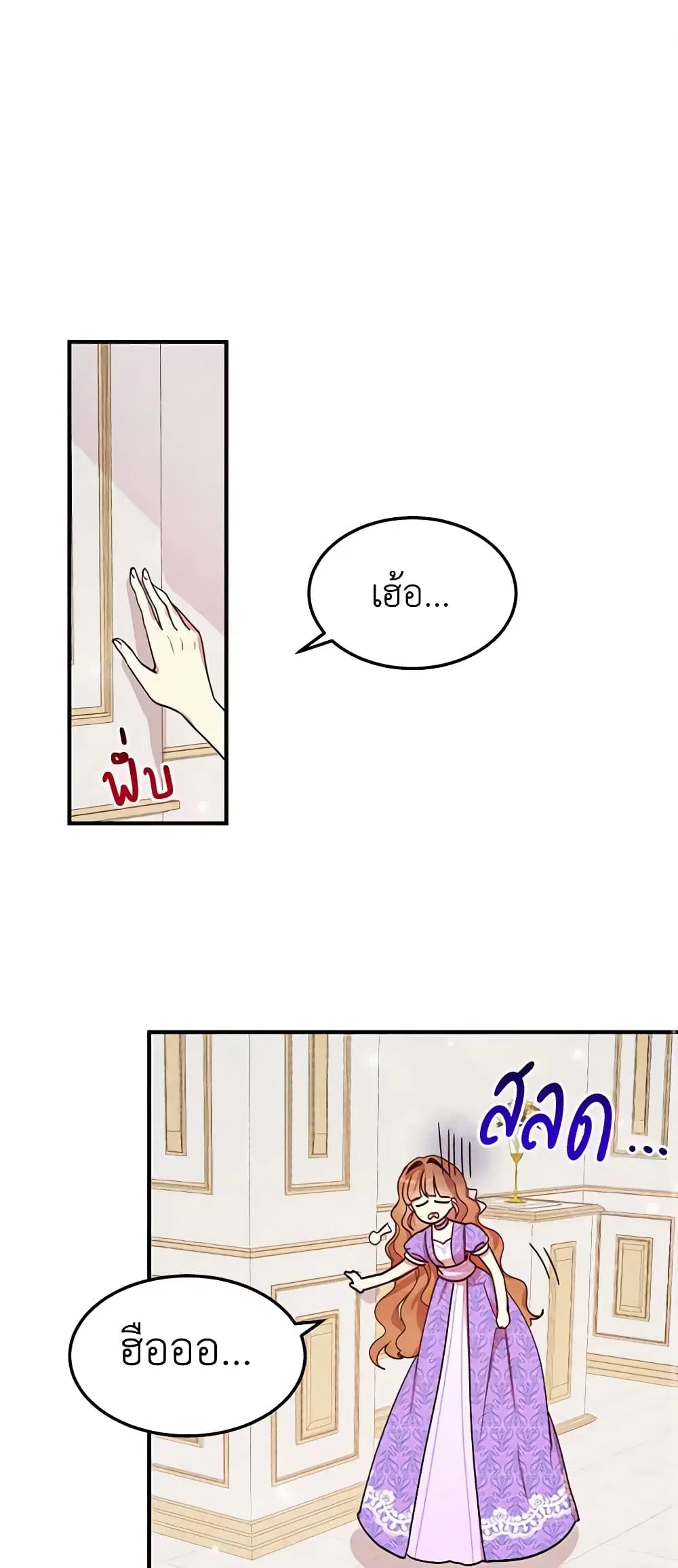 What’s Wrong With You, Duke ตอนที่ 25 หน้า 2