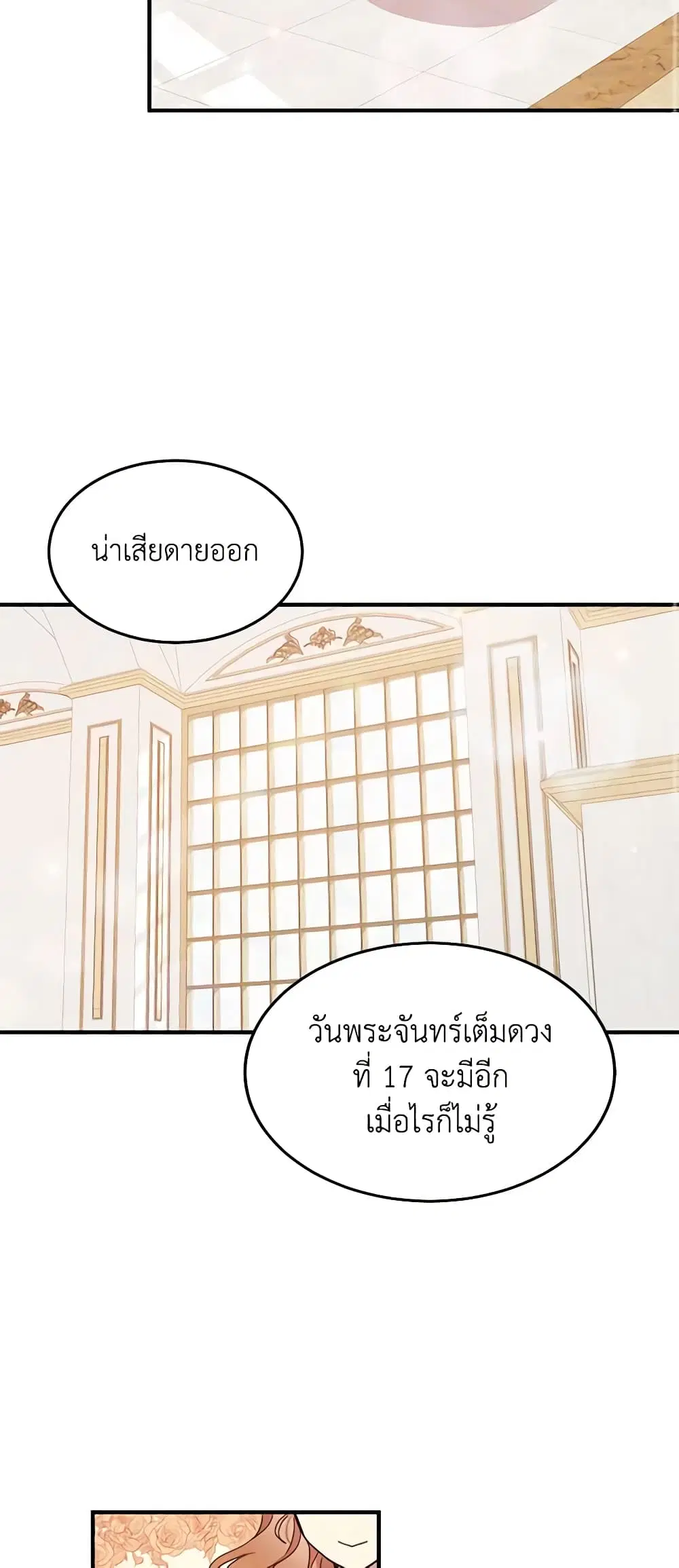What’s Wrong With You, Duke ตอนที่ 25 หน้า 3