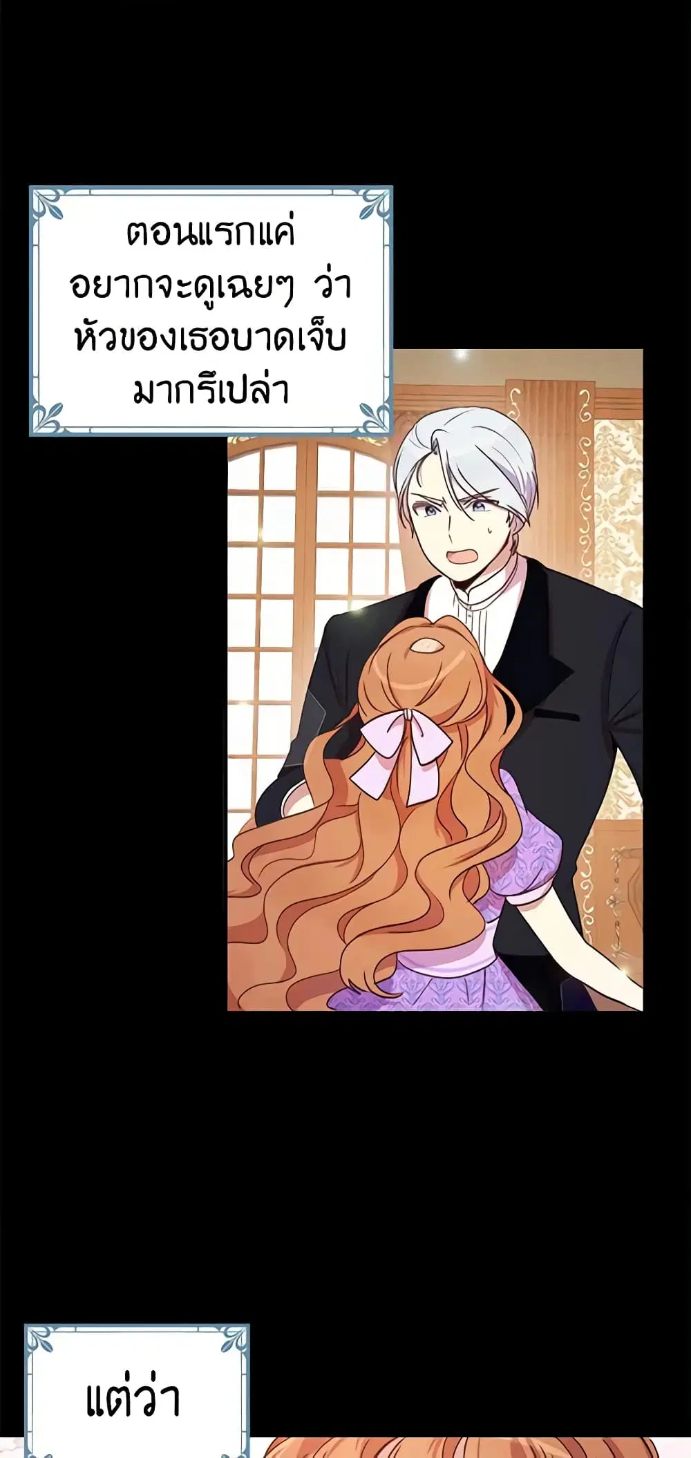 What’s Wrong With You, Duke ตอนที่ 26 หน้า 2